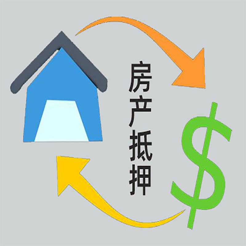 房县房产抵押贷款定义|住房抵押贷款|最新攻略